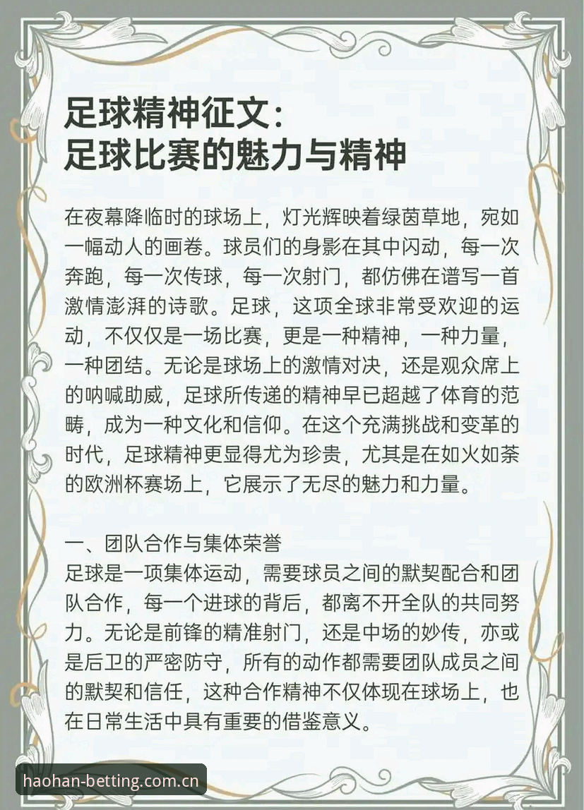 世界杯扩军66队必备知识：中国男足参赛机遇与浩瀚体育平台观赛指南